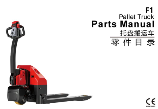 EP F1 pallet truck parts (1)